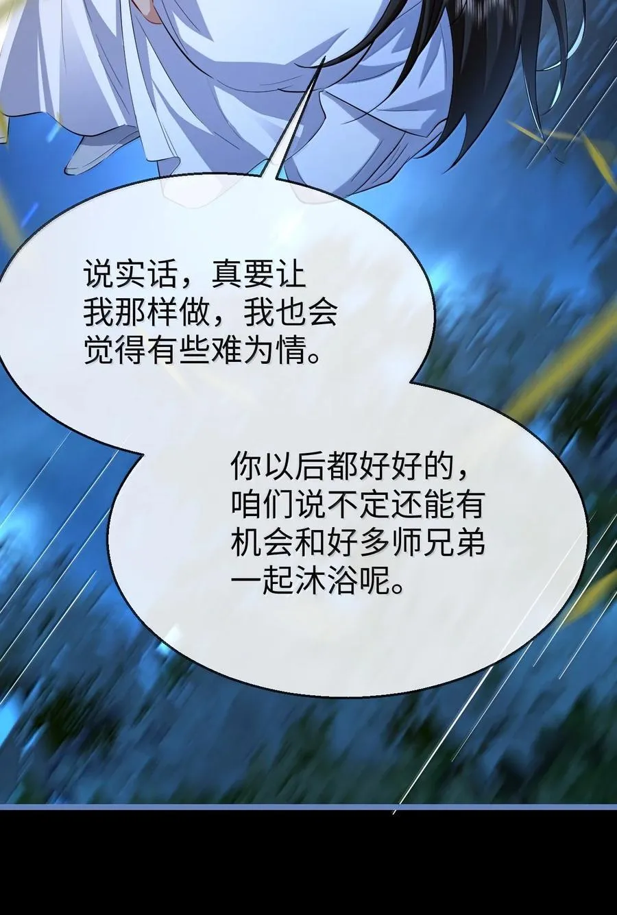 第89话 以后不要跟我闹了好不好？ 第45页