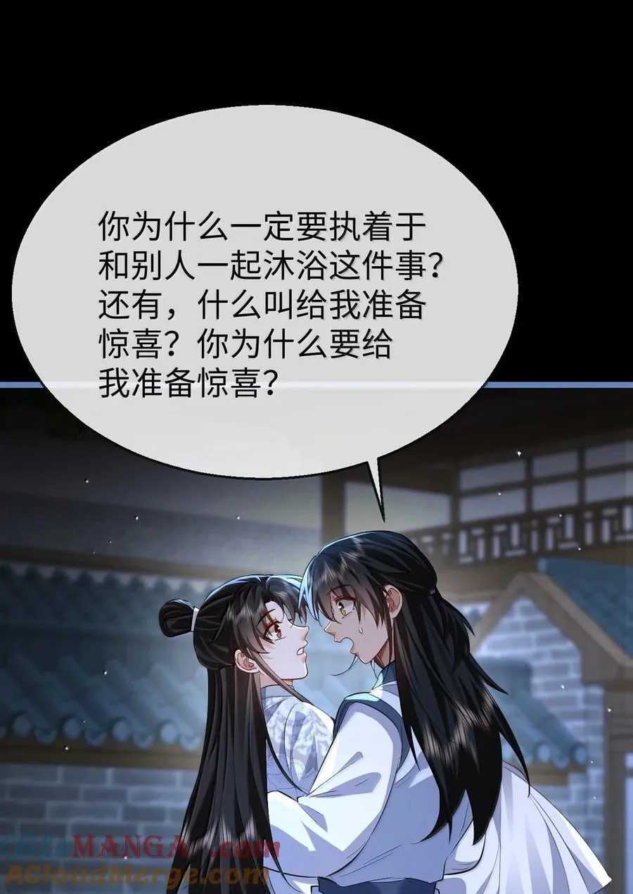 第89话 以后不要跟我闹了好不好？ 第46页