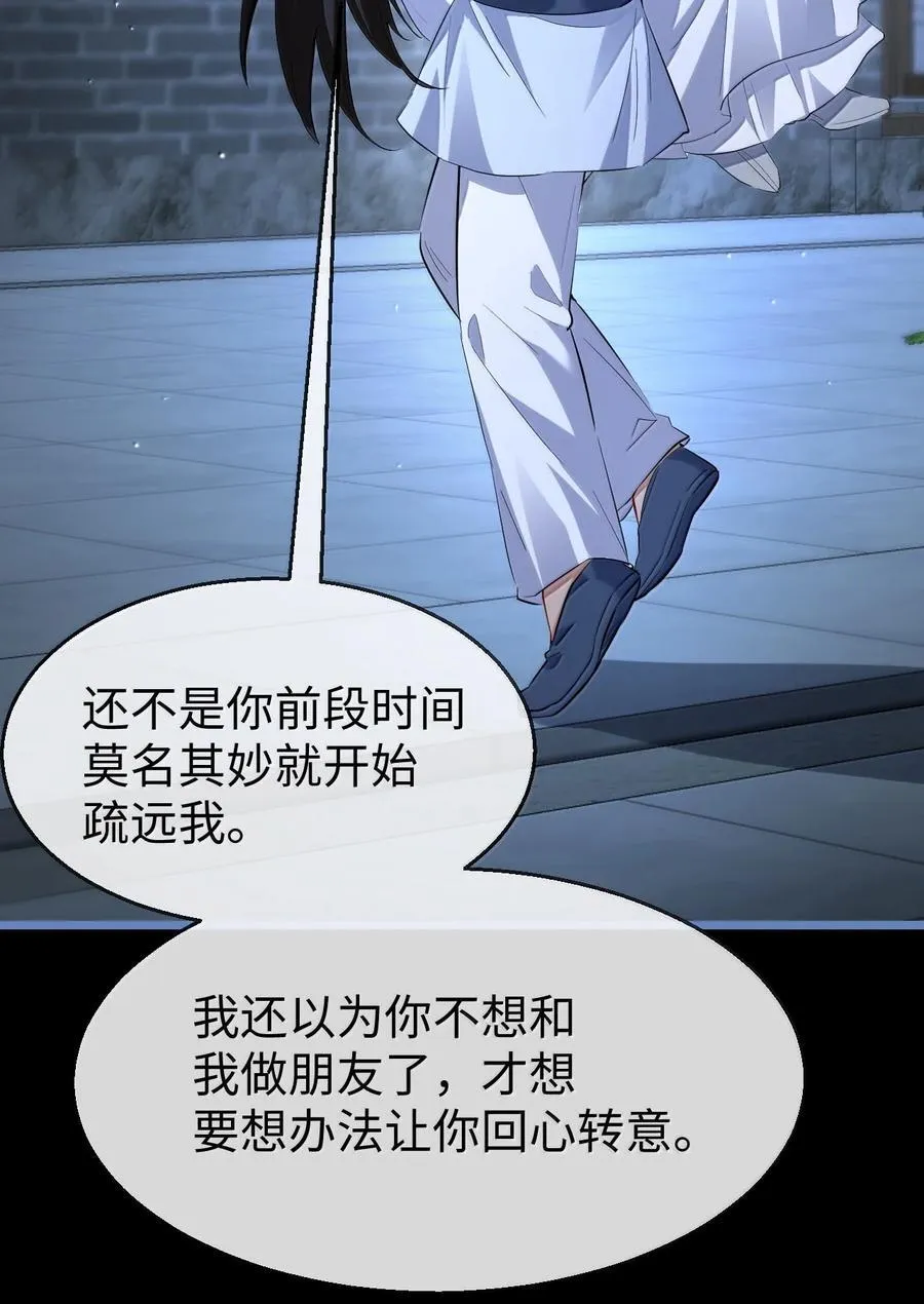 第89话 以后不要跟我闹了好不好？ 第47页