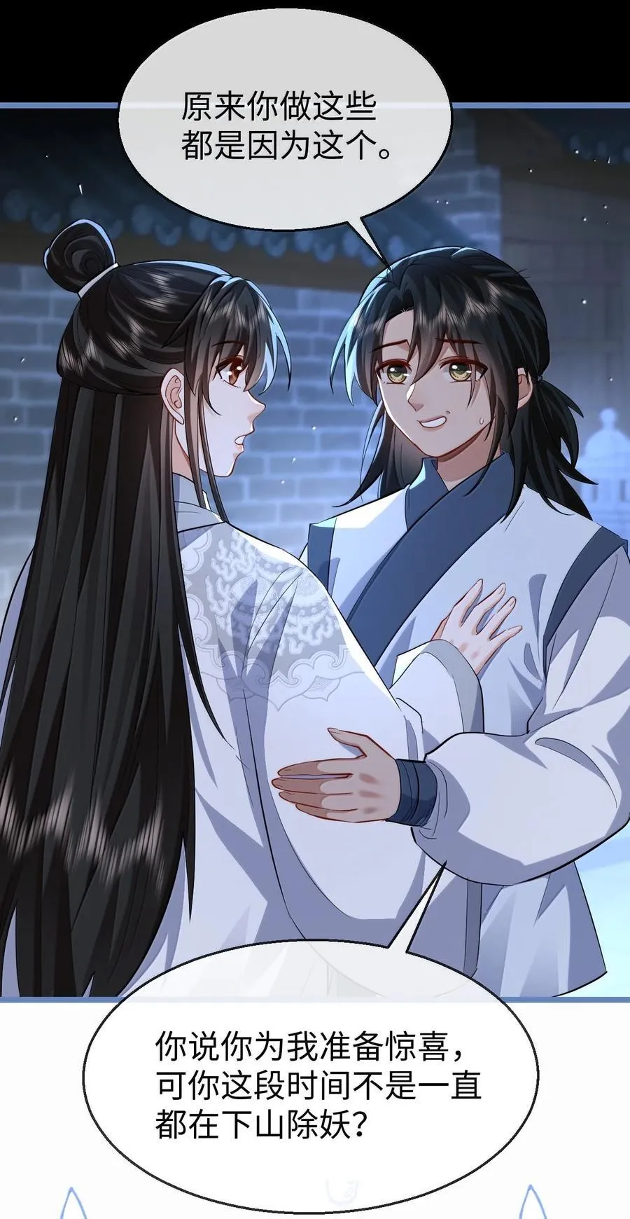 第89话 以后不要跟我闹了好不好？ 第48页