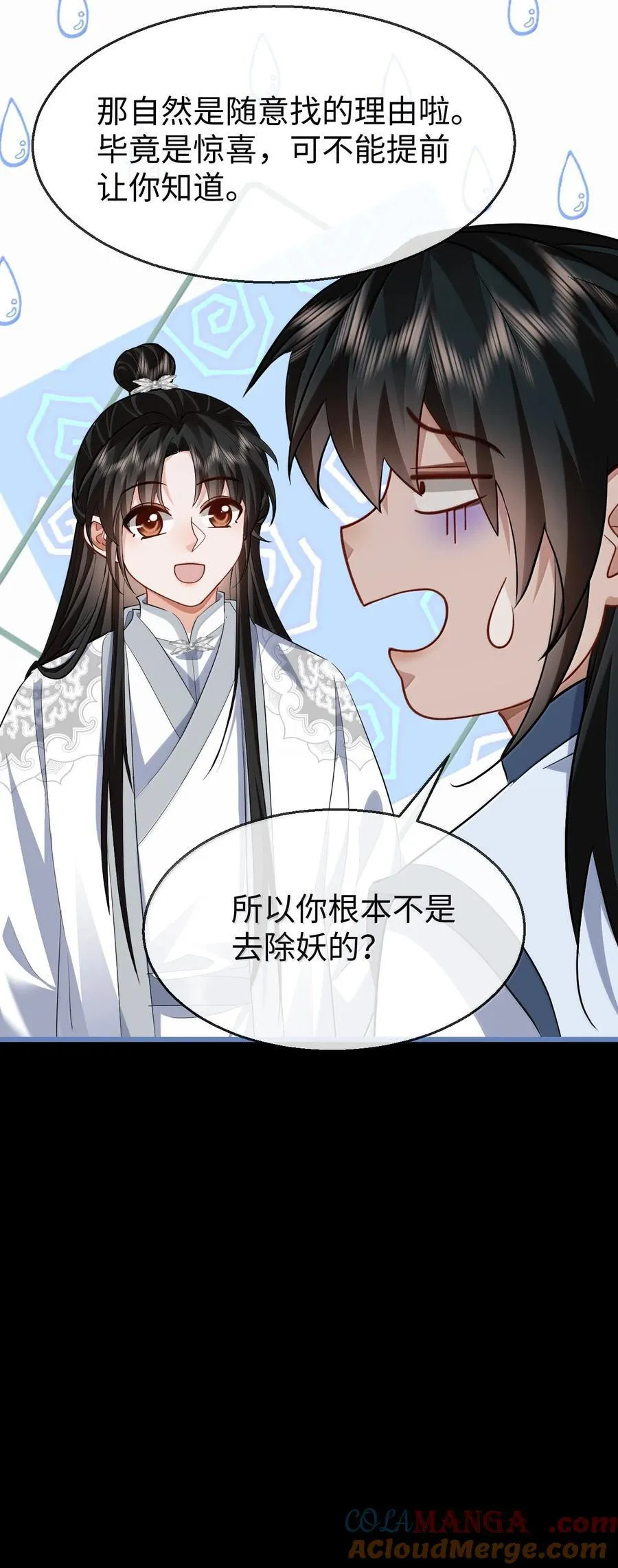 第89话 以后不要跟我闹了好不好？ 第49页
