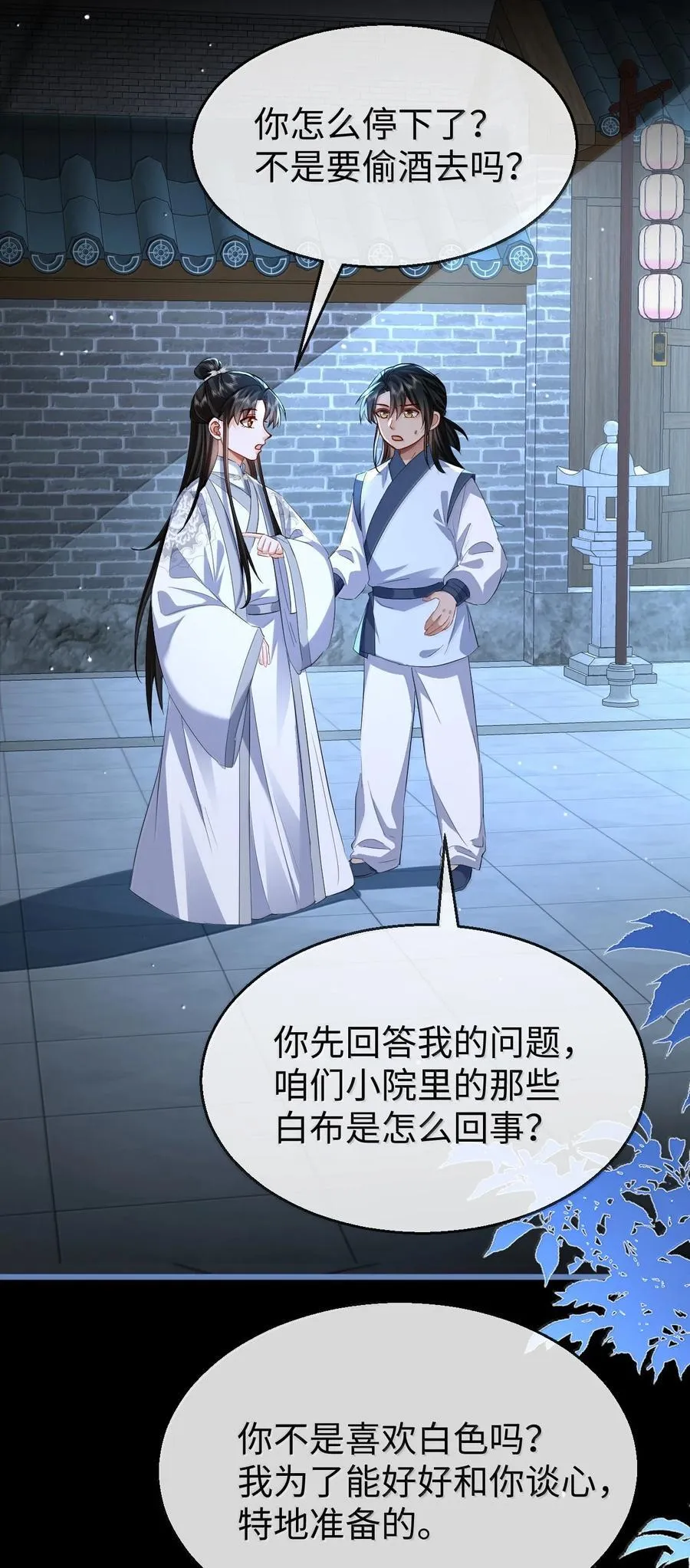 第90话 一辈子的诺言 第3页
