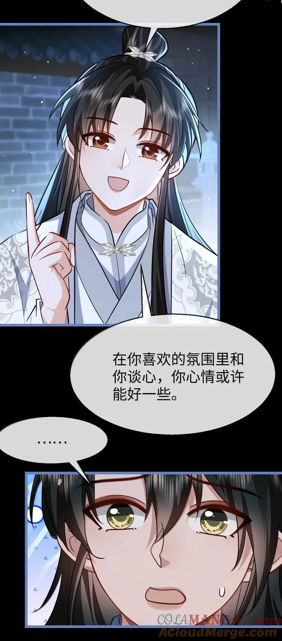 第90话 一辈子的诺言 第4页