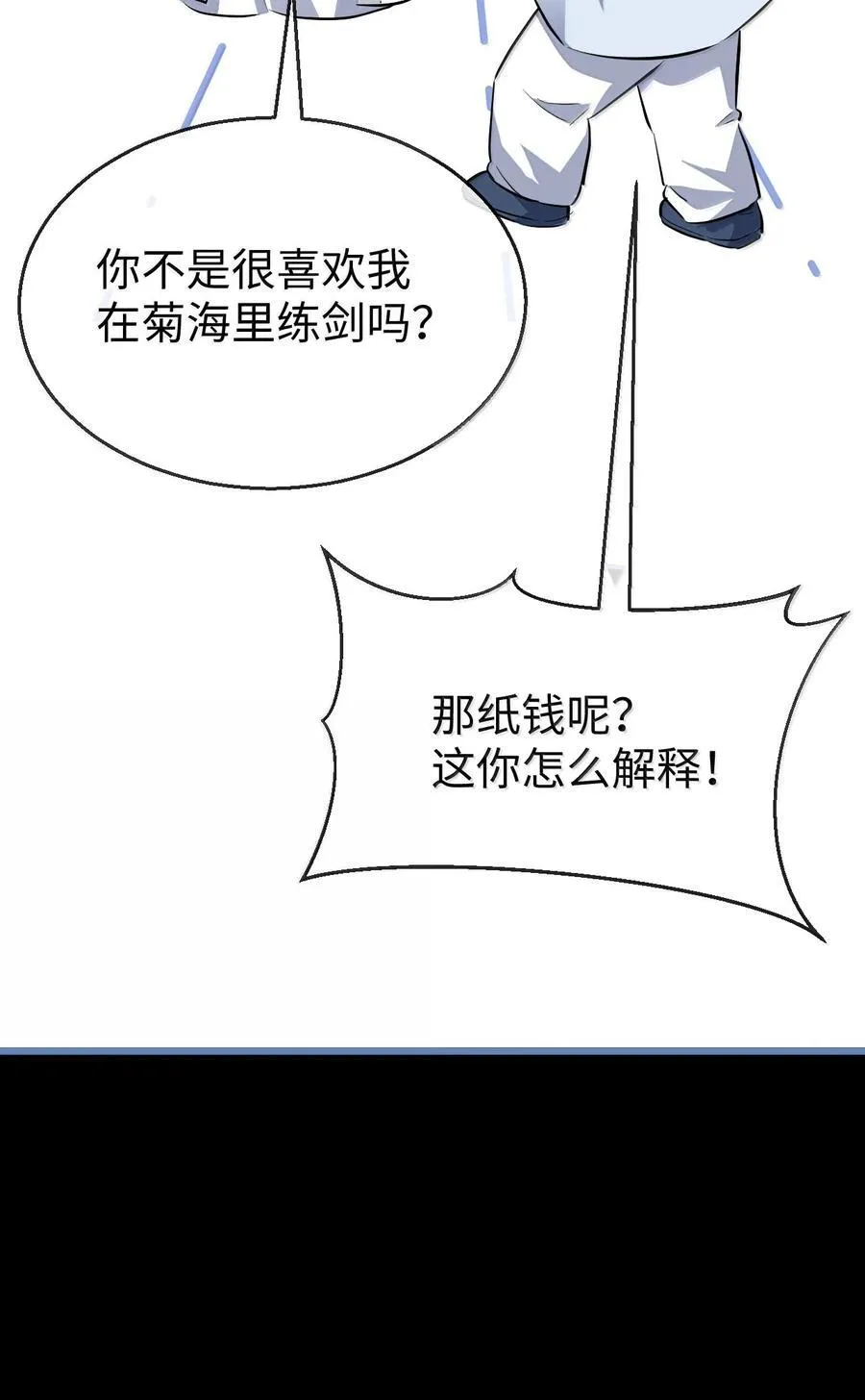 第90话 一辈子的诺言 第6页