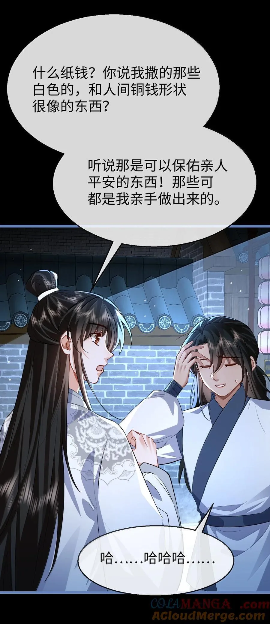第90话 一辈子的诺言 第7页