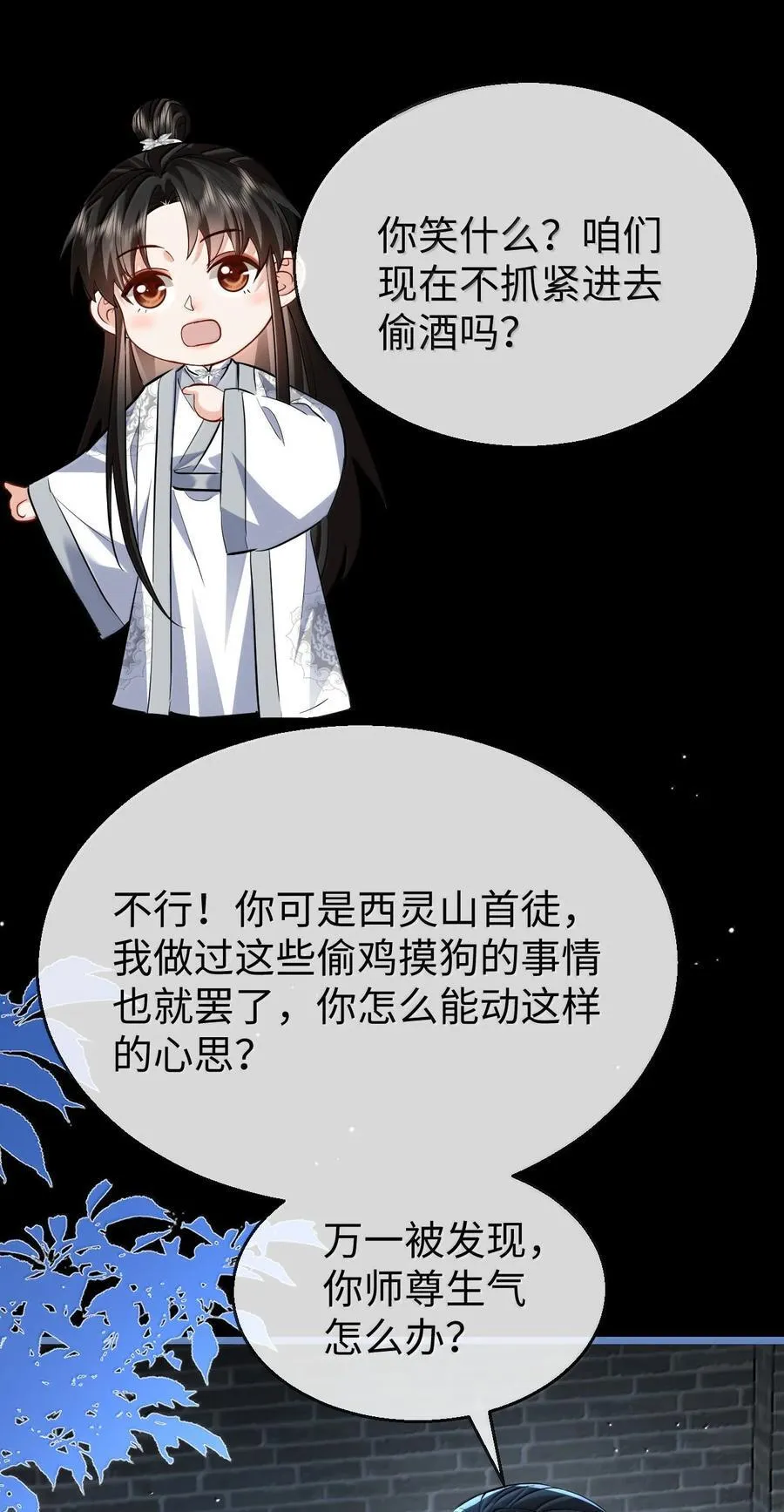 第90话 一辈子的诺言 第9页