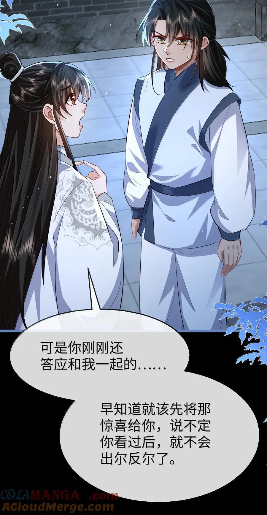 第90话 一辈子的诺言 第10页