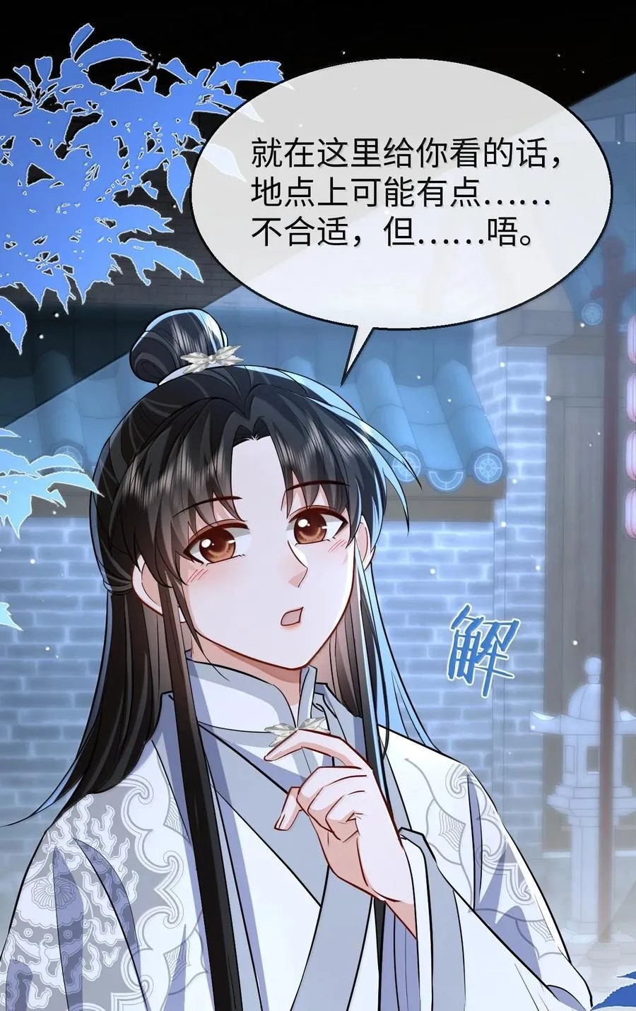 第90话 一辈子的诺言 第12页