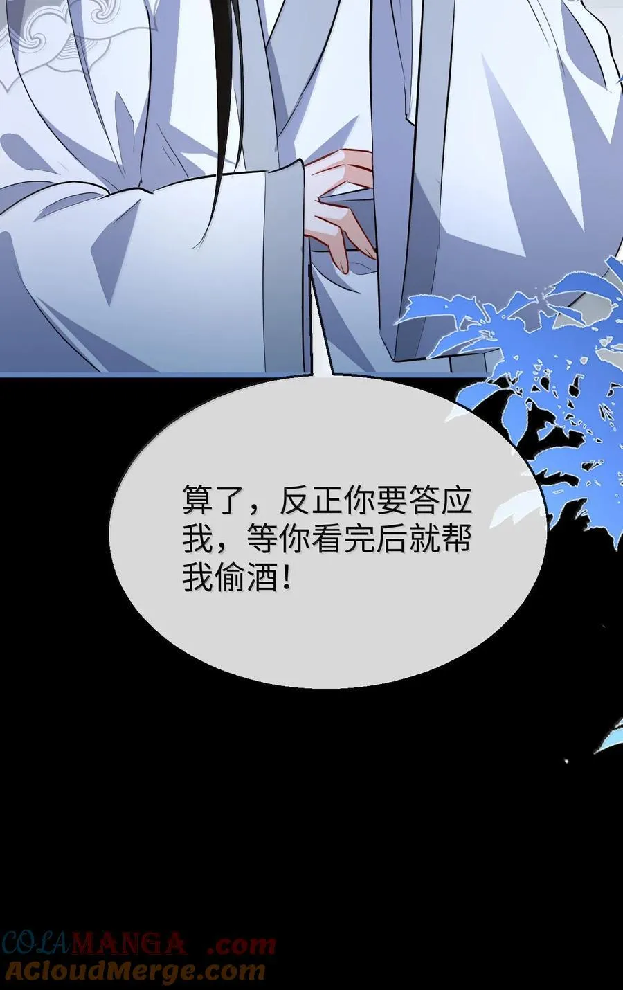第90话 一辈子的诺言 第13页