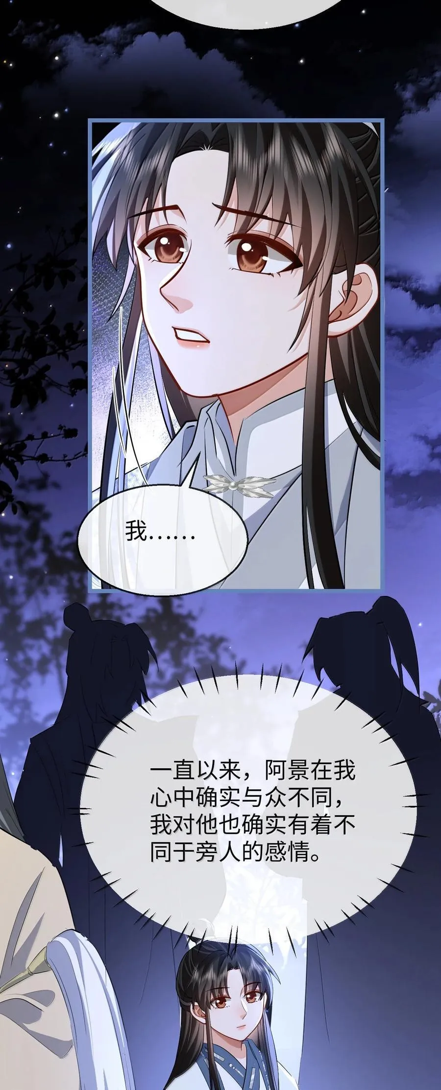 第90话 一辈子的诺言 第35页