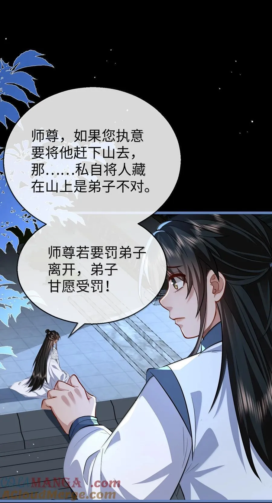 第90话 一辈子的诺言 第40页