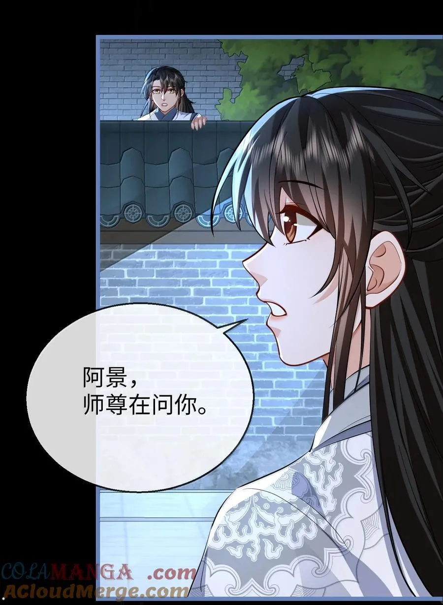 第90话 一辈子的诺言 第43页