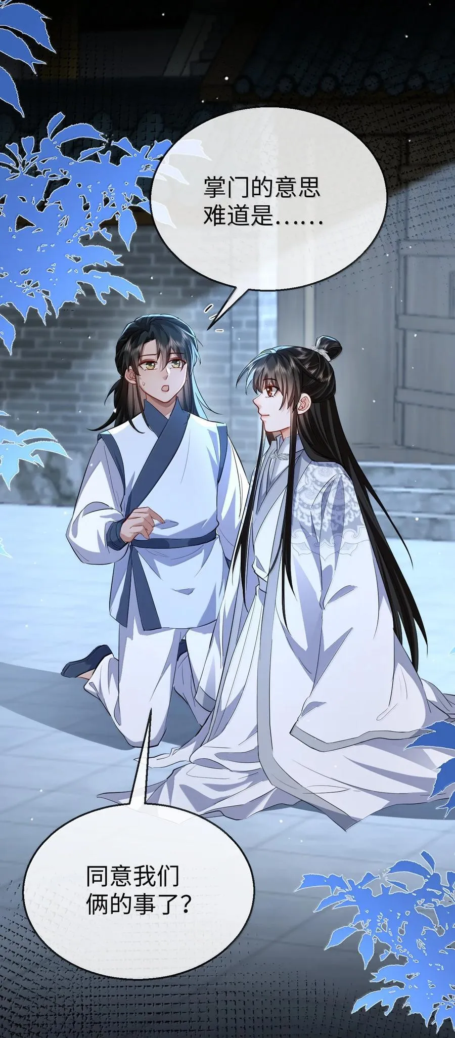 第90话 一辈子的诺言 第48页