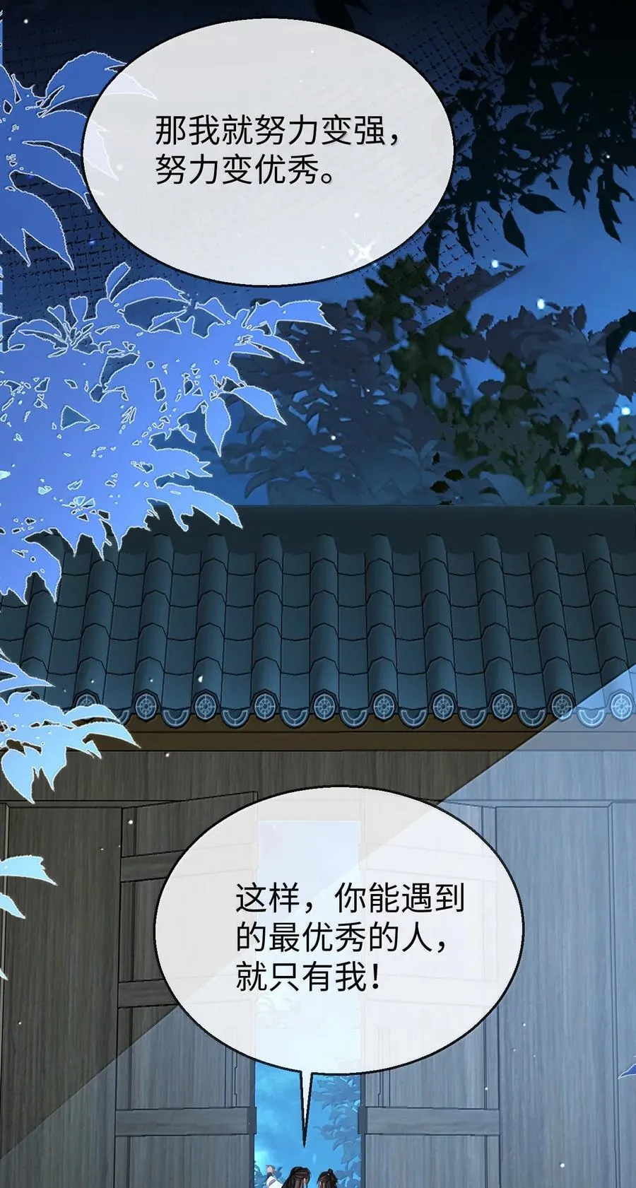 第90话 一辈子的诺言 第51页
