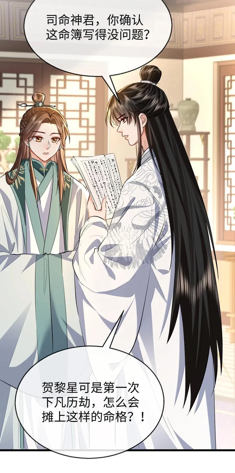 第91话 凡间的变化真大 第3页