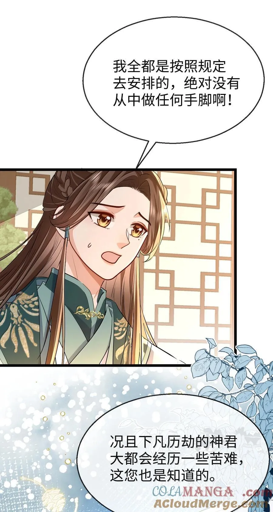 第91话 凡间的变化真大 第4页