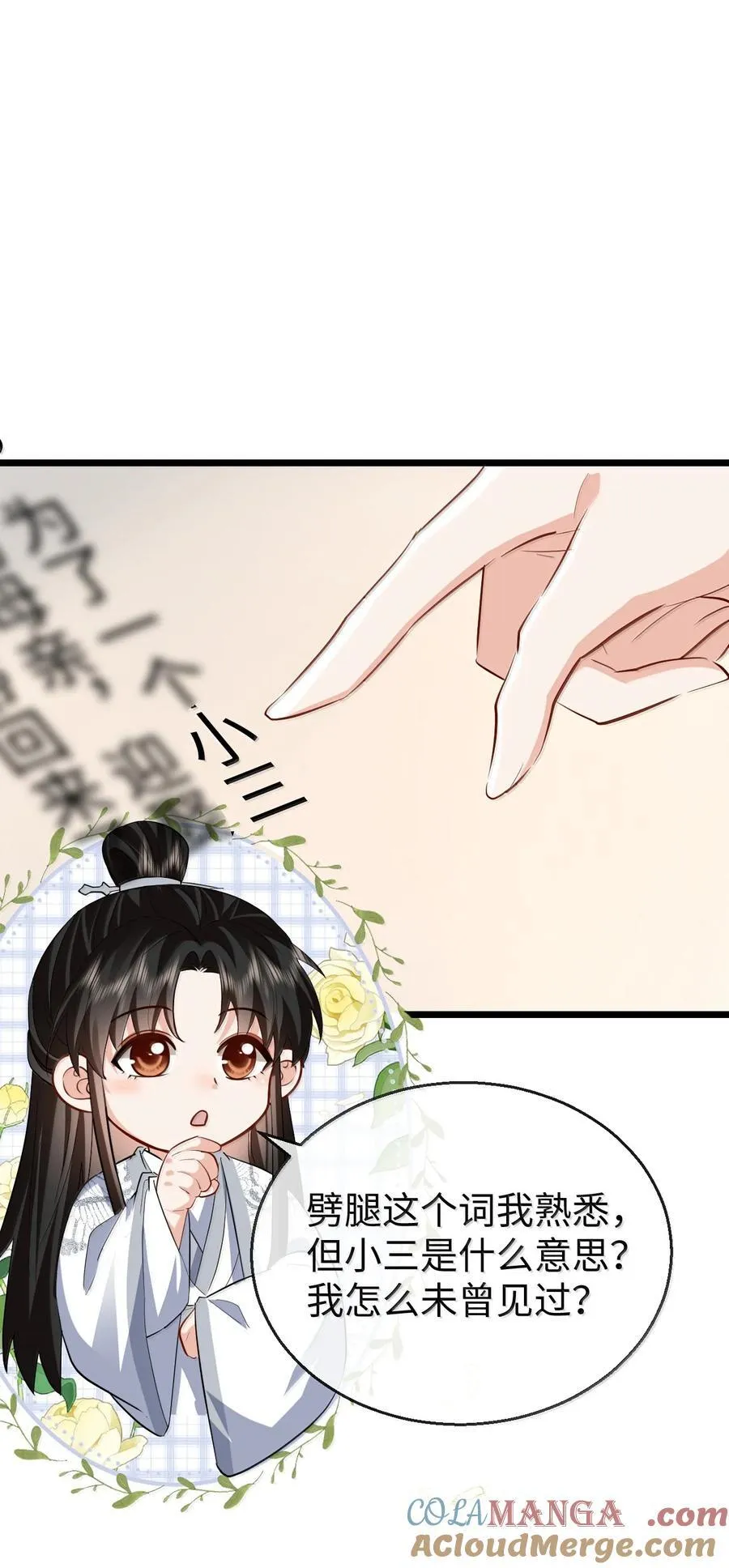 第91话 凡间的变化真大 第7页