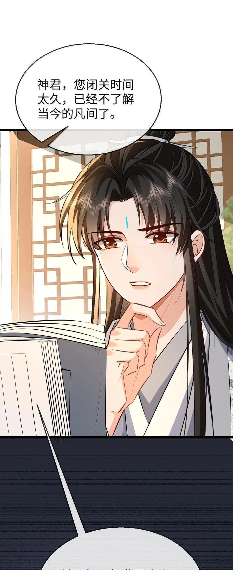 第91话 凡间的变化真大 第9页