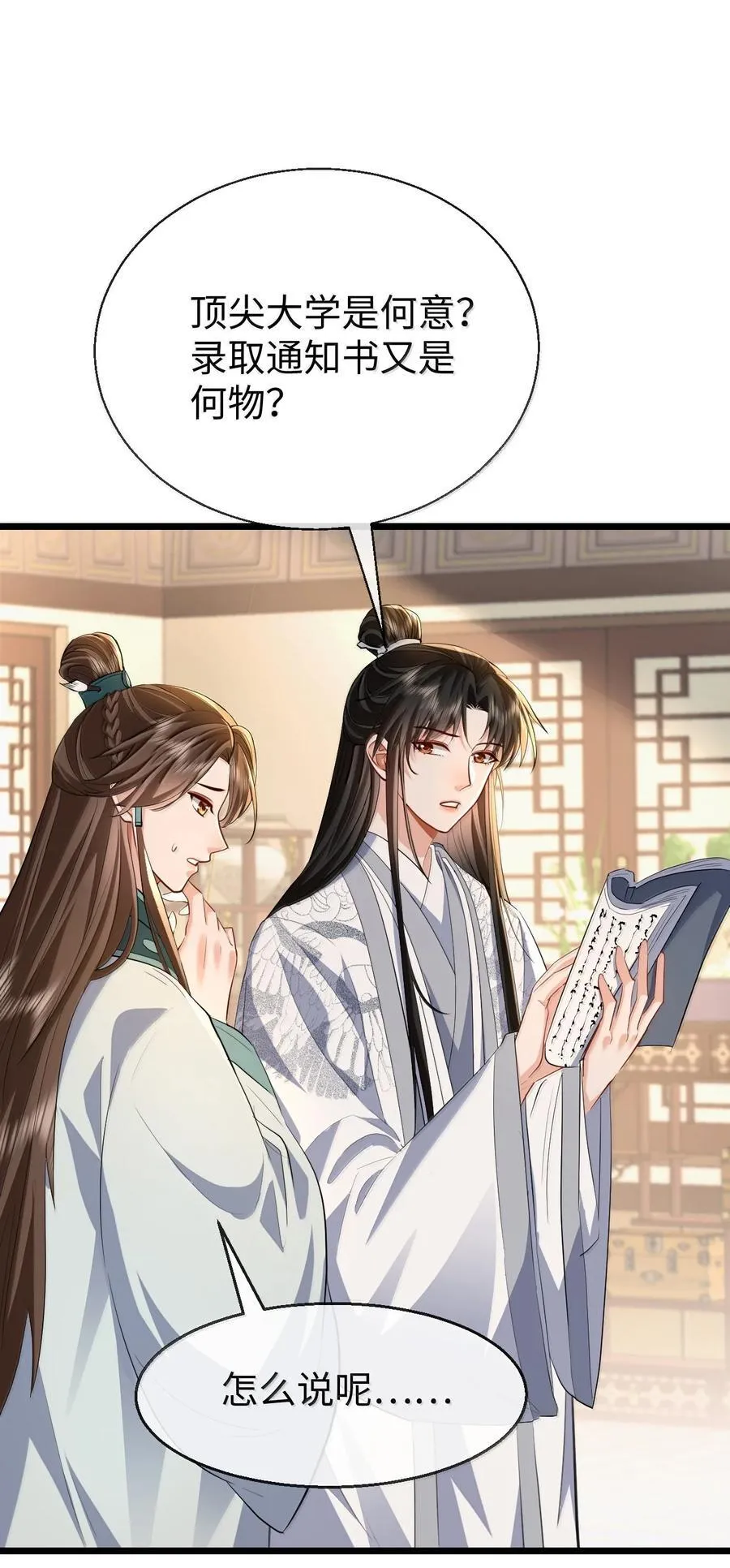 第91话 凡间的变化真大 第14页