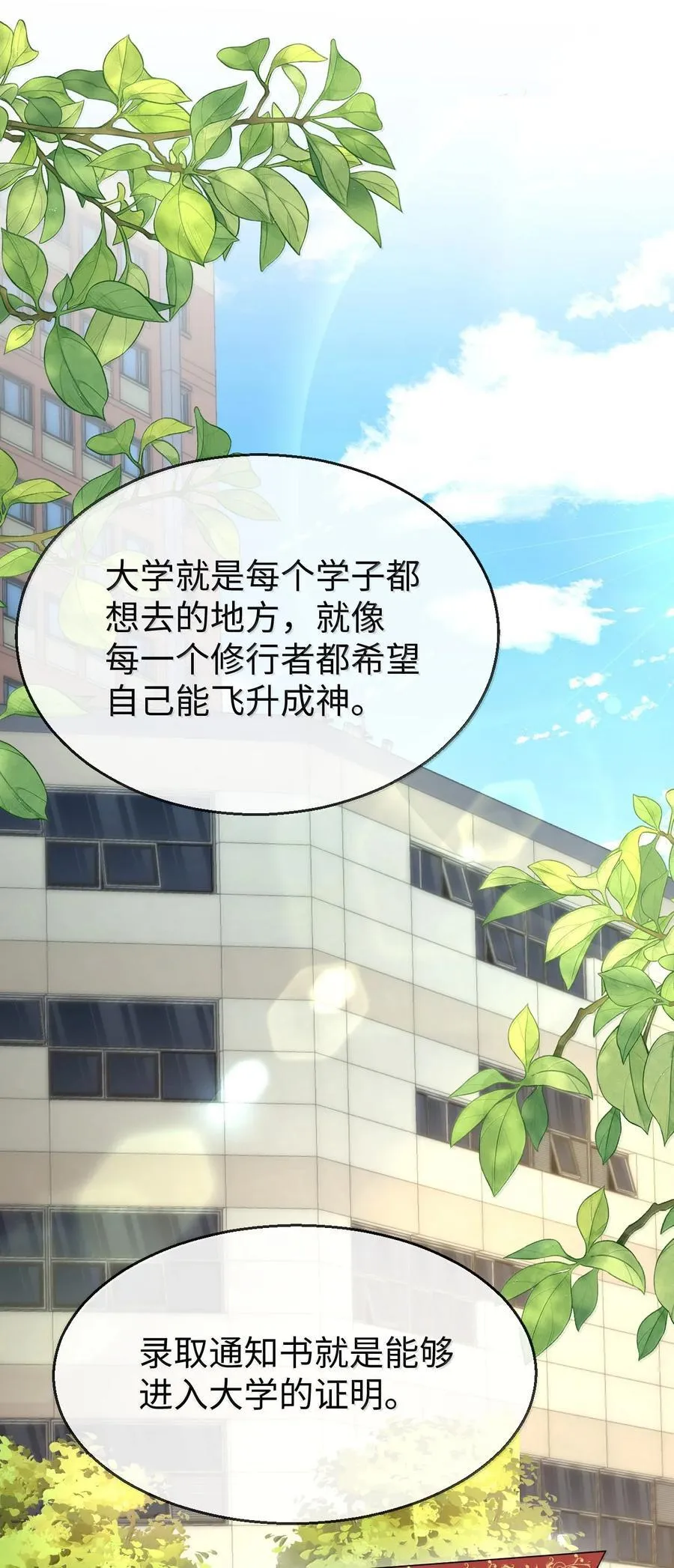 第91话 凡间的变化真大 第15页