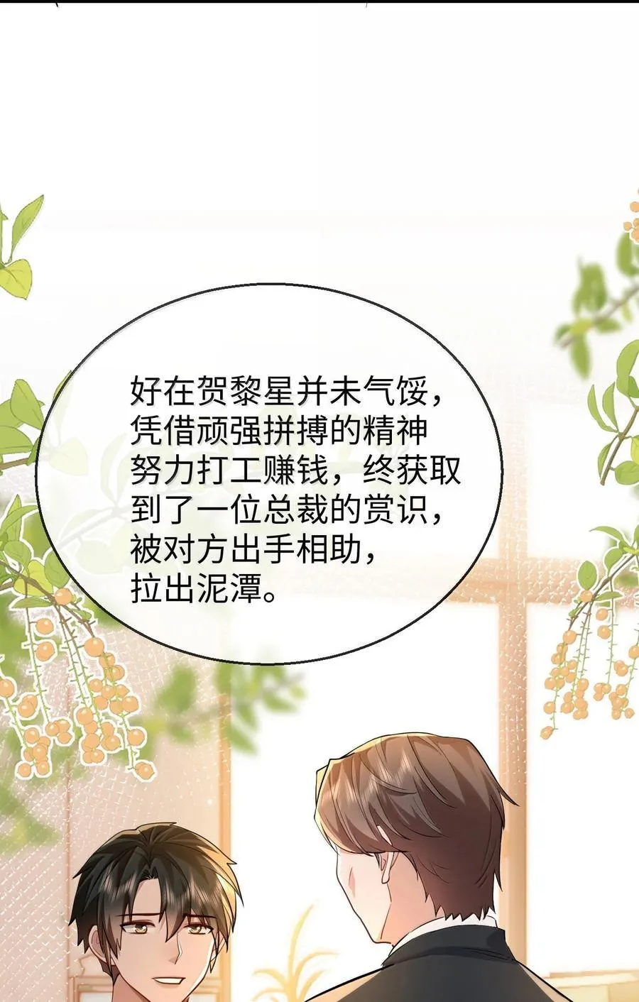 第91话 凡间的变化真大 第17页