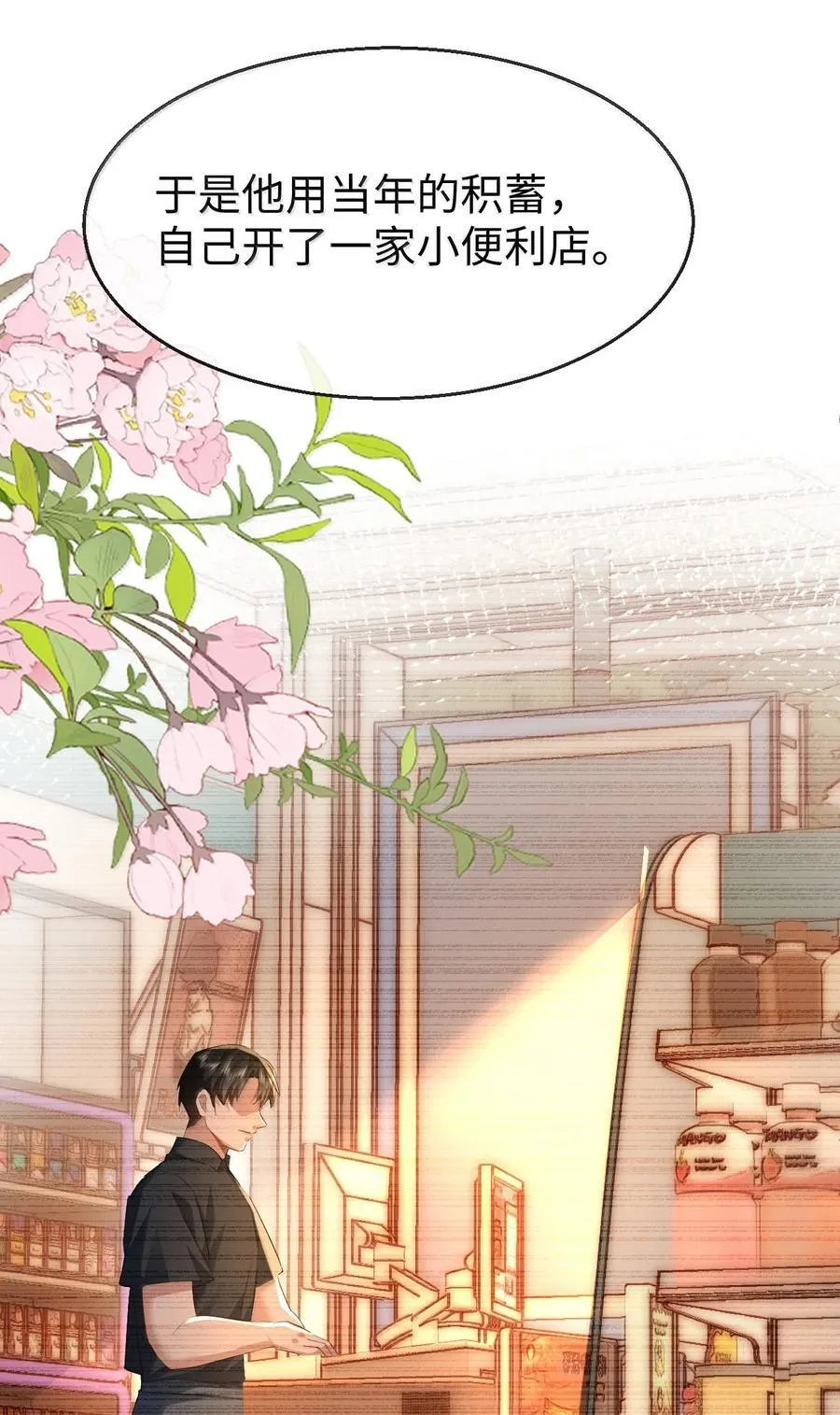 第91话 凡间的变化真大 第24页