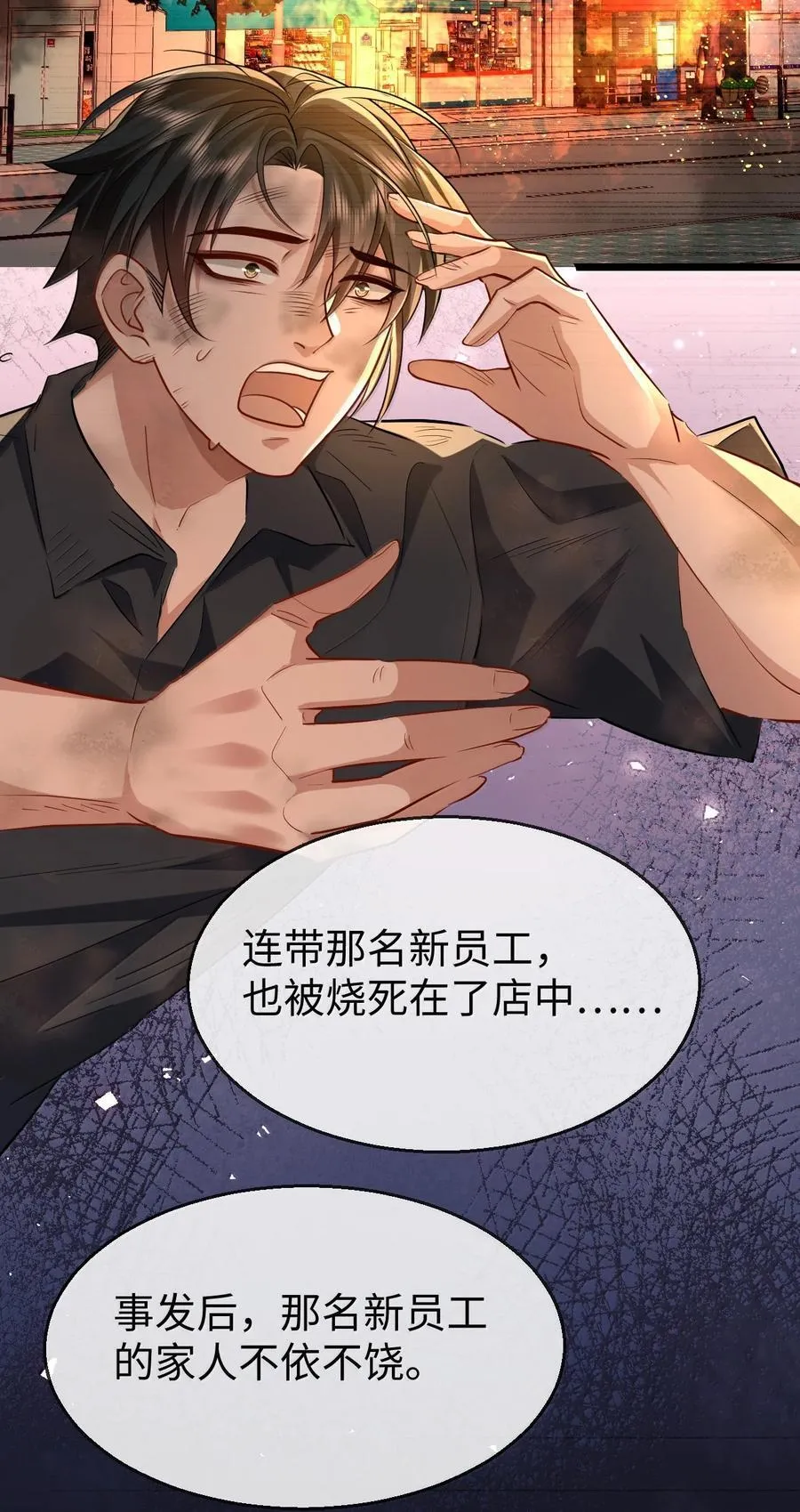 第91话 凡间的变化真大 第27页