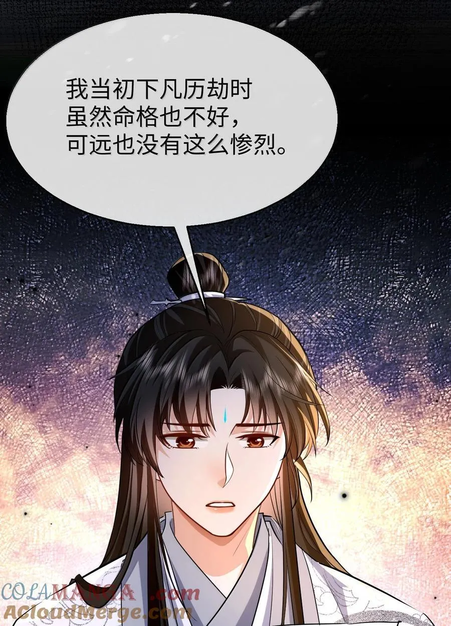第91话 凡间的变化真大 第31页