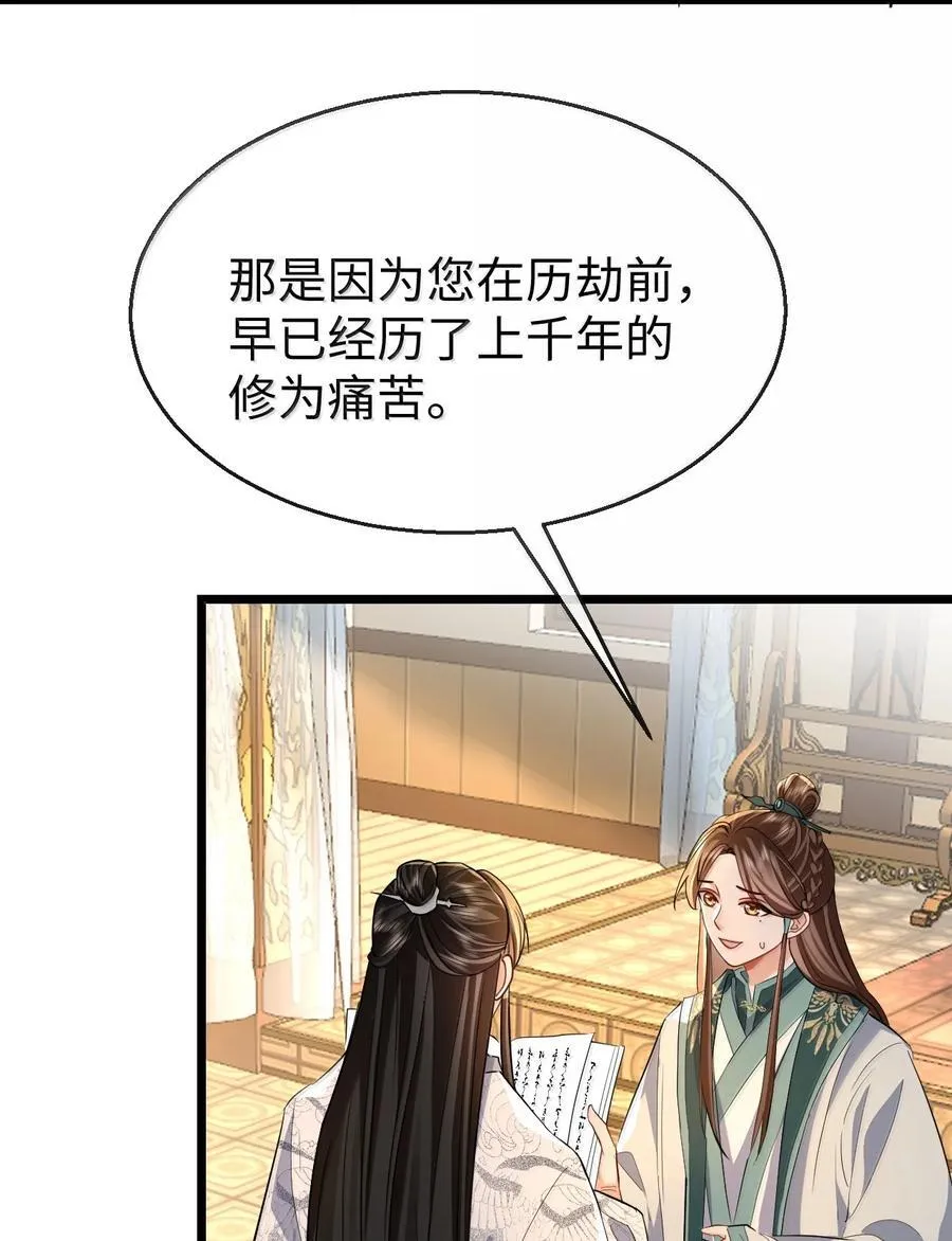 第91话 凡间的变化真大 第33页