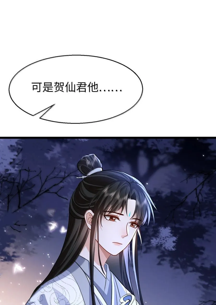 第91话 凡间的变化真大 第35页