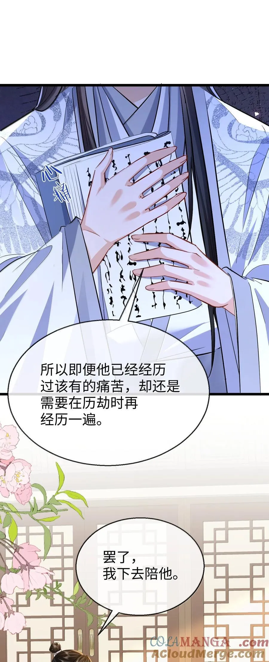 第91话 凡间的变化真大 第37页