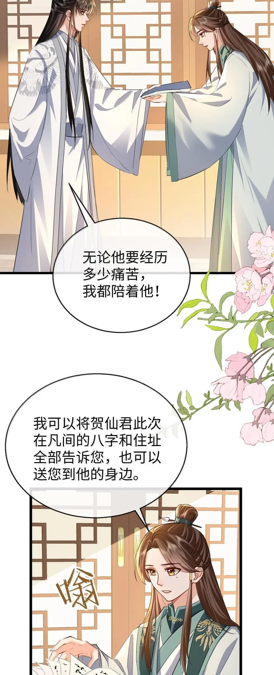 第91话 凡间的变化真大 第38页