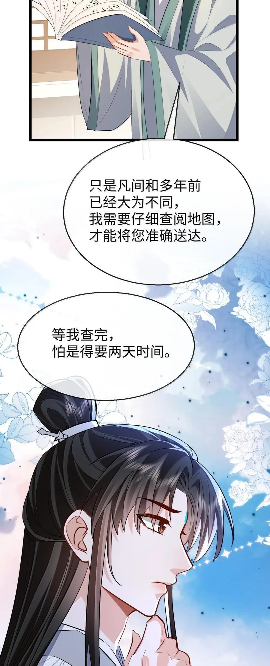 第91话 凡间的变化真大 第39页