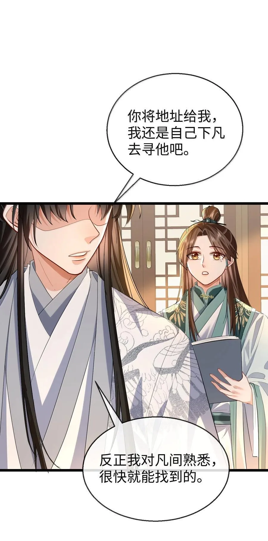 第91话 凡间的变化真大 第41页