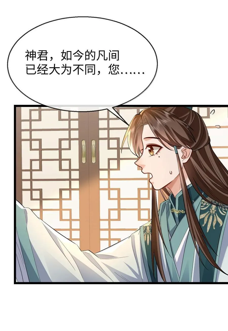 第91话 凡间的变化真大 第42页