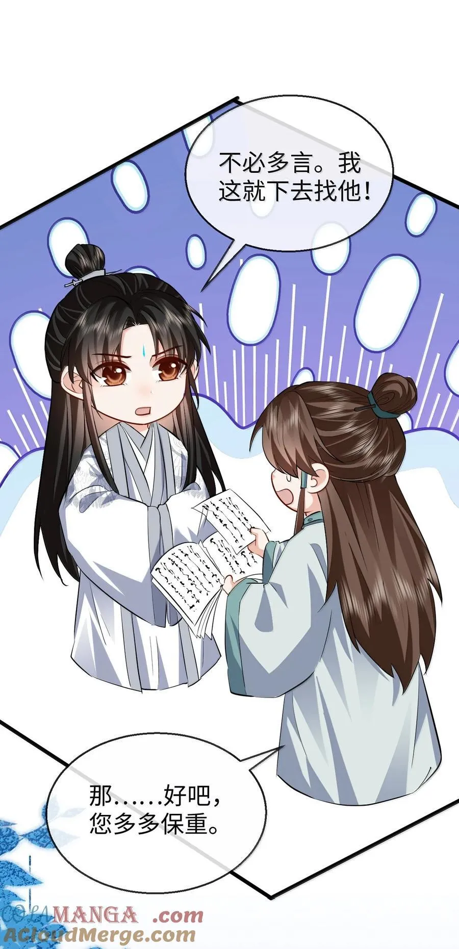 第91话 凡间的变化真大 第43页