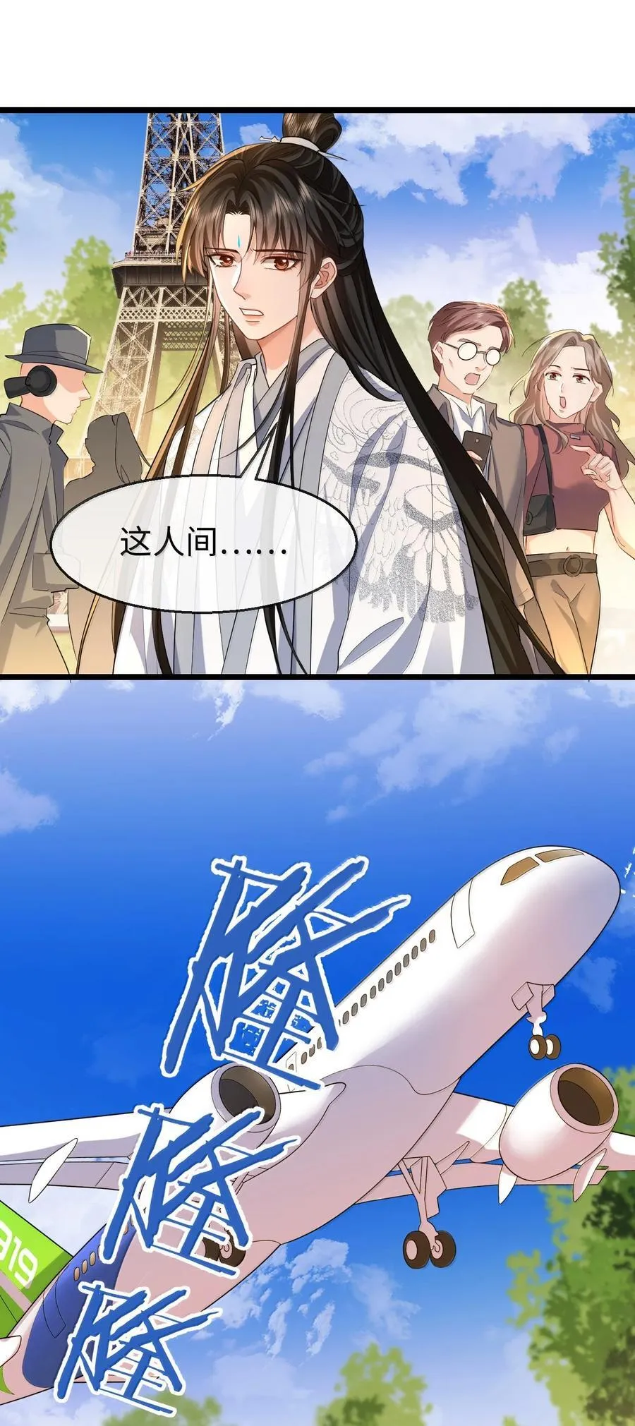 第91话 凡间的变化真大 第48页