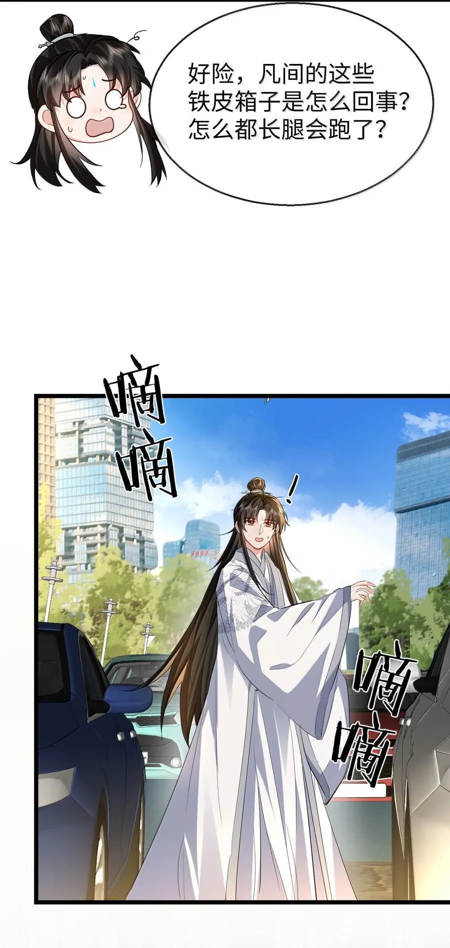 第92话 现代篇——找到他了 第14页