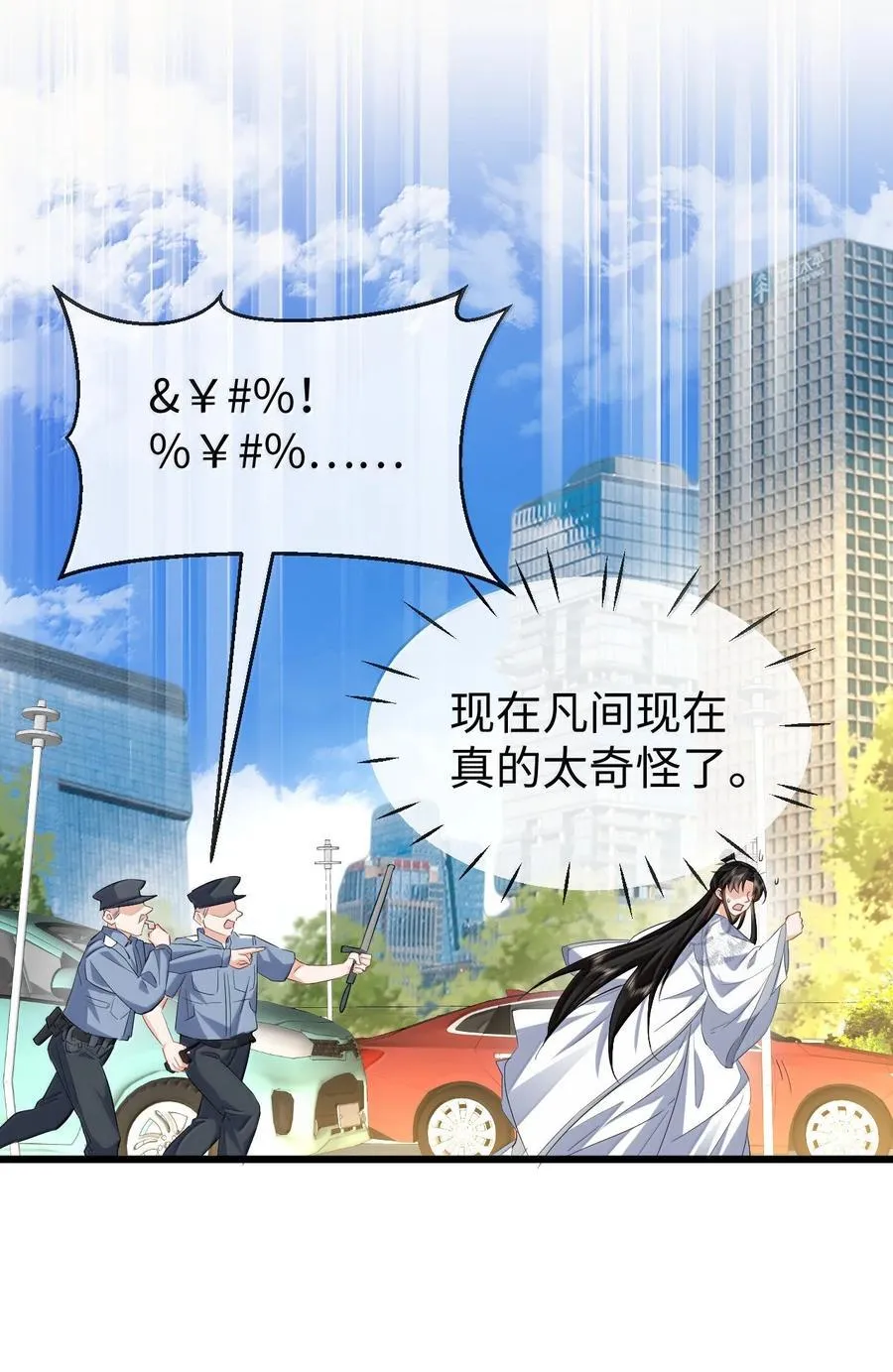 第92话 现代篇——找到他了 第15页
