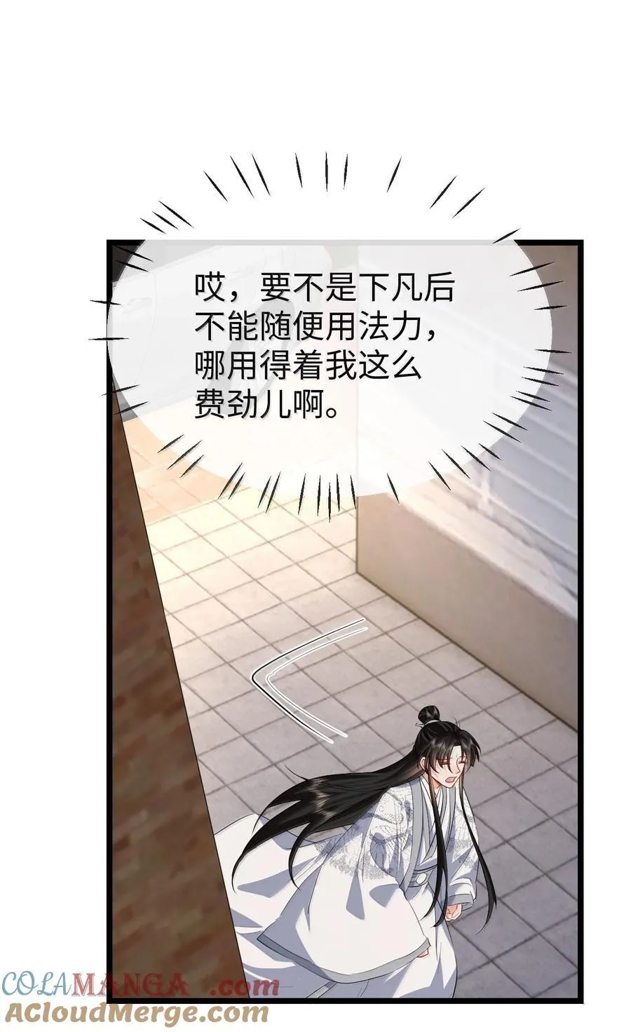 第92话 现代篇——找到他了 第16页