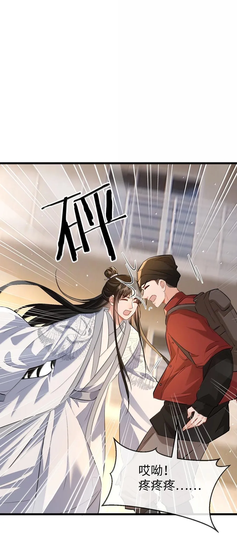 第92话 现代篇——找到他了 第18页