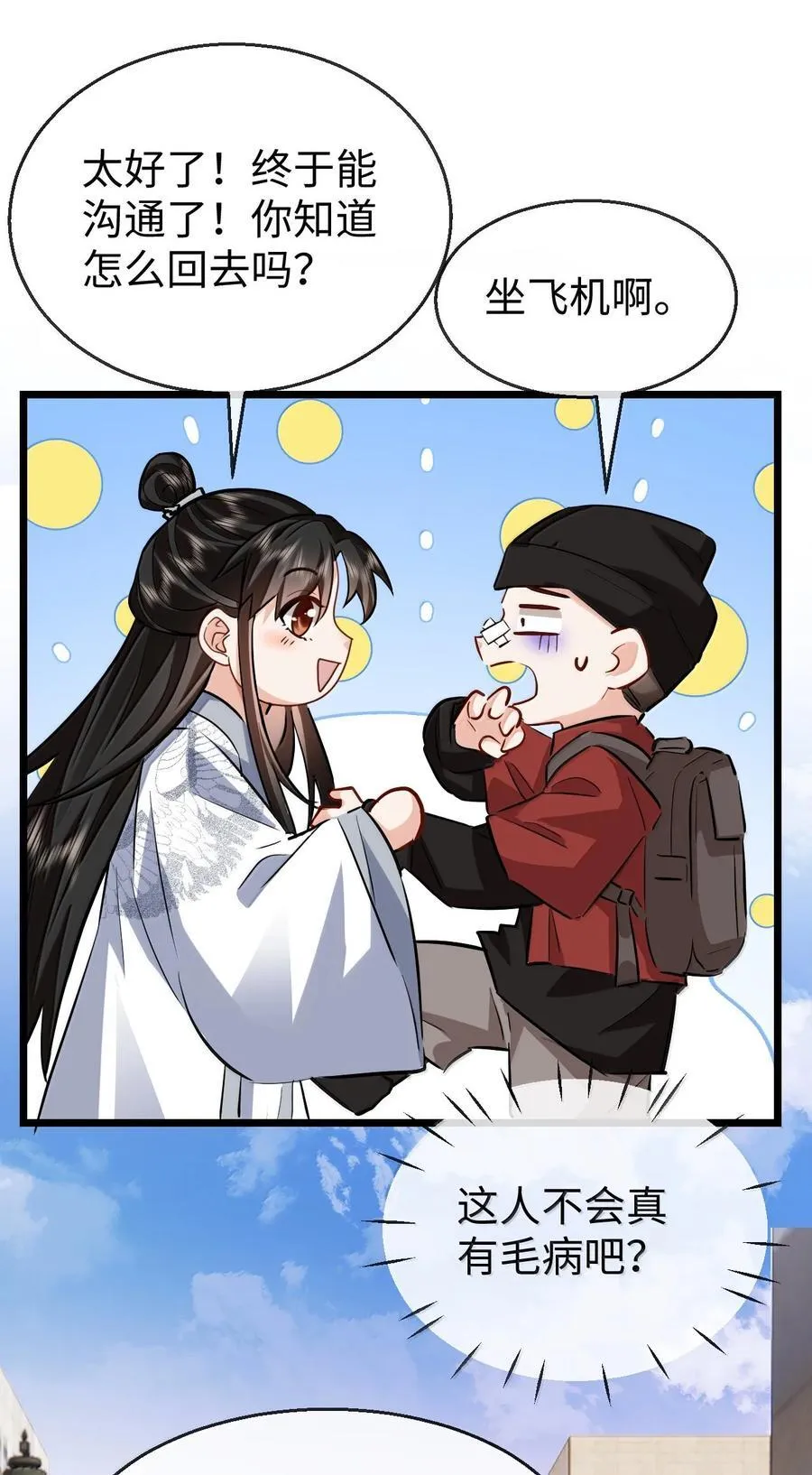 第92话 现代篇——找到他了 第20页