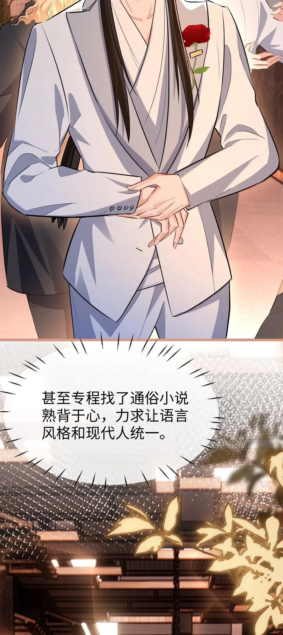 第92话 现代篇——找到他了 第27页
