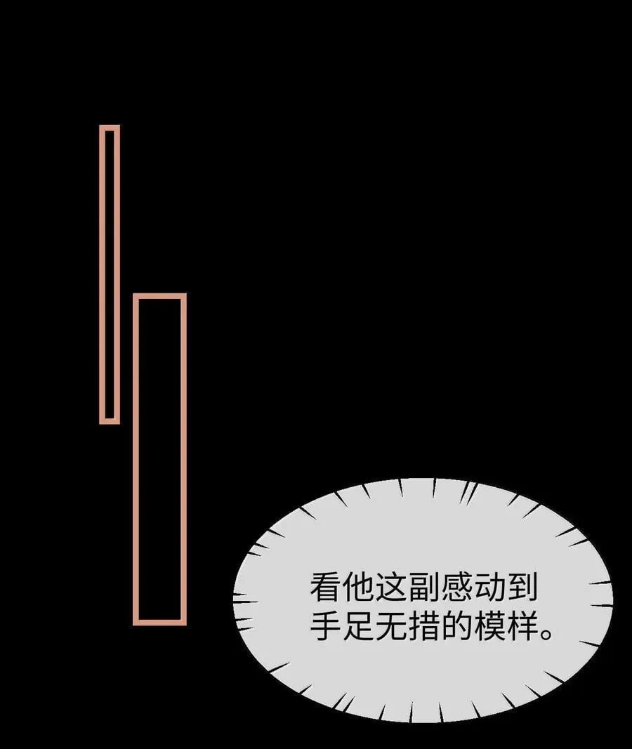 第93话 现代篇——霸总附体 第2页