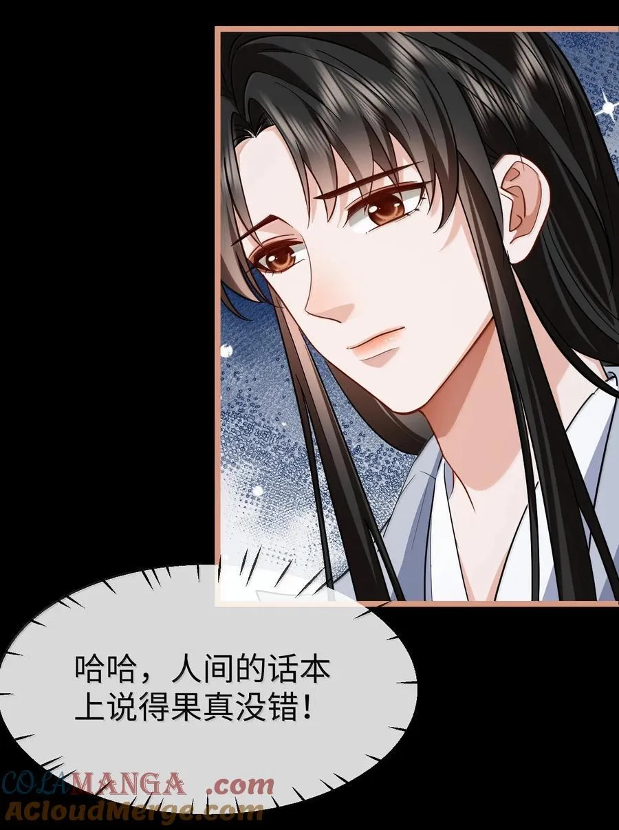 第93话 现代篇——霸总附体 第3页
