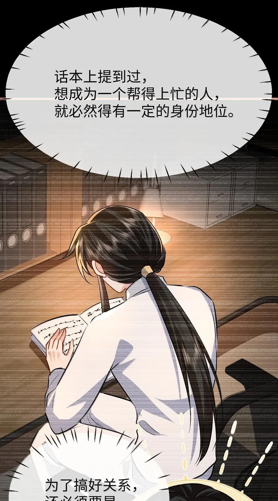 第93话 现代篇——霸总附体 第4页