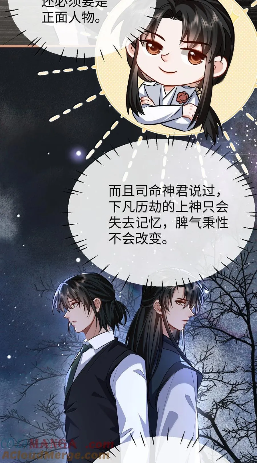 第93话 现代篇——霸总附体 第5页