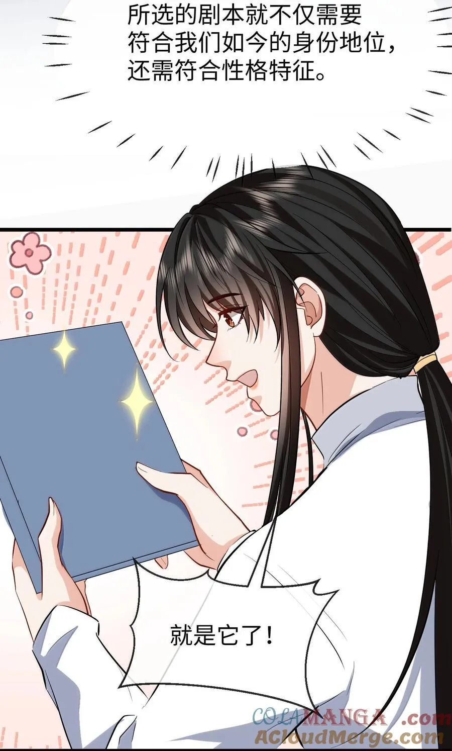 第93话 现代篇——霸总附体 第7页