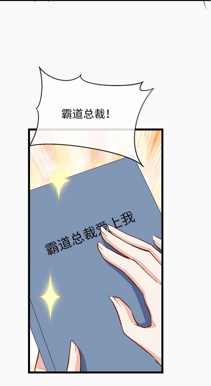 第93话 现代篇——霸总附体 第8页
