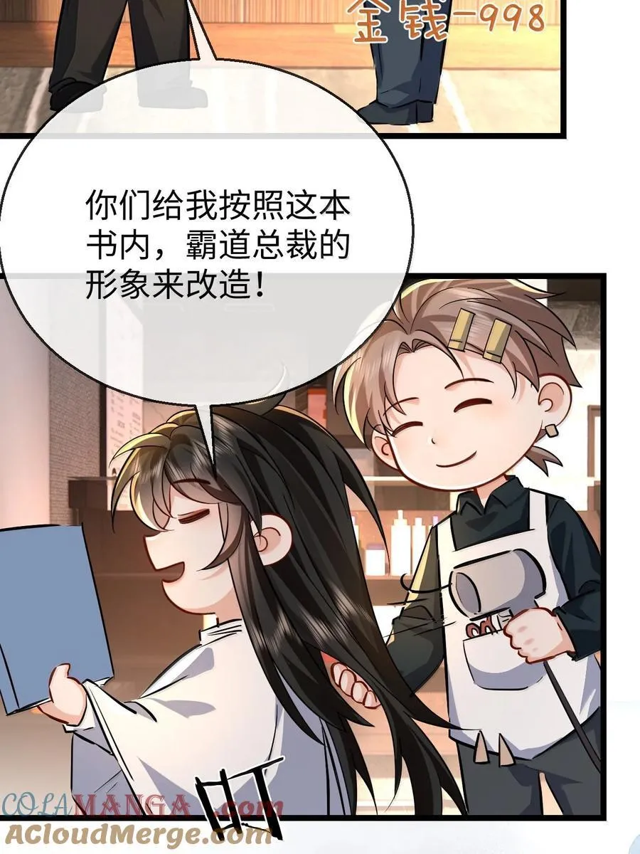 第93话 现代篇——霸总附体 第11页